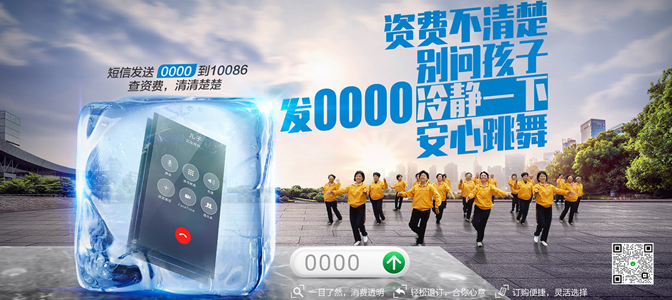 中国移动镇赉县移动宽带